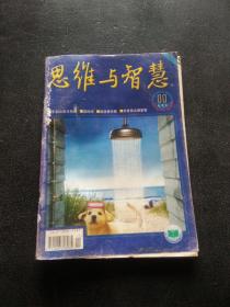 思维与智慧2007年  9上