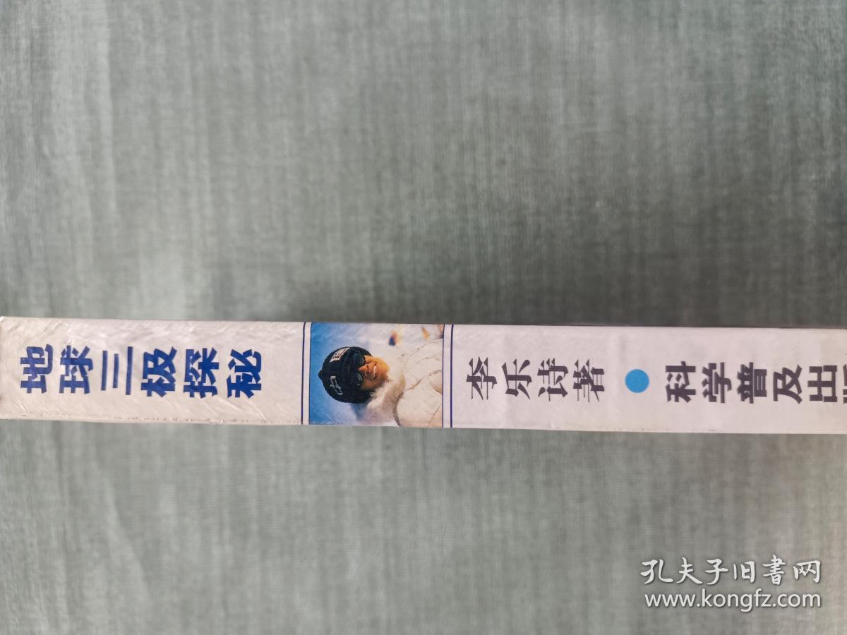 点击查看原图 地球三极探秘