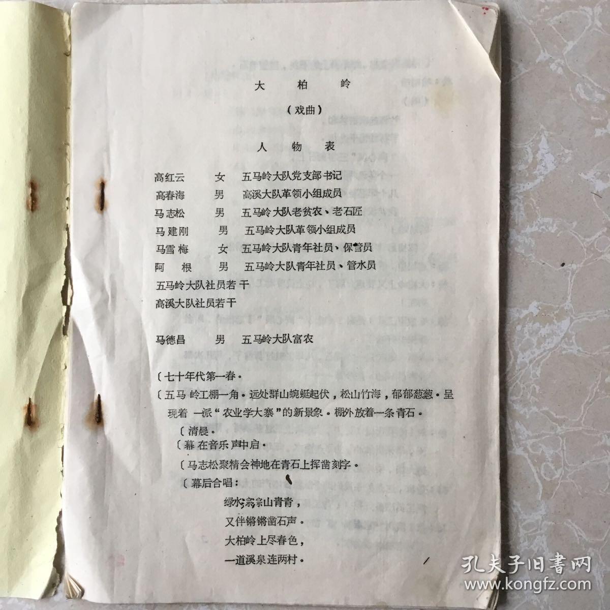 大柏岭（戏曲）