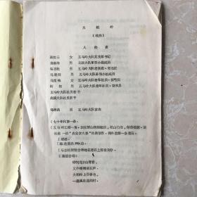 大柏岭（戏曲）