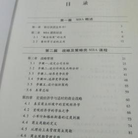 MBA名校的10堂课