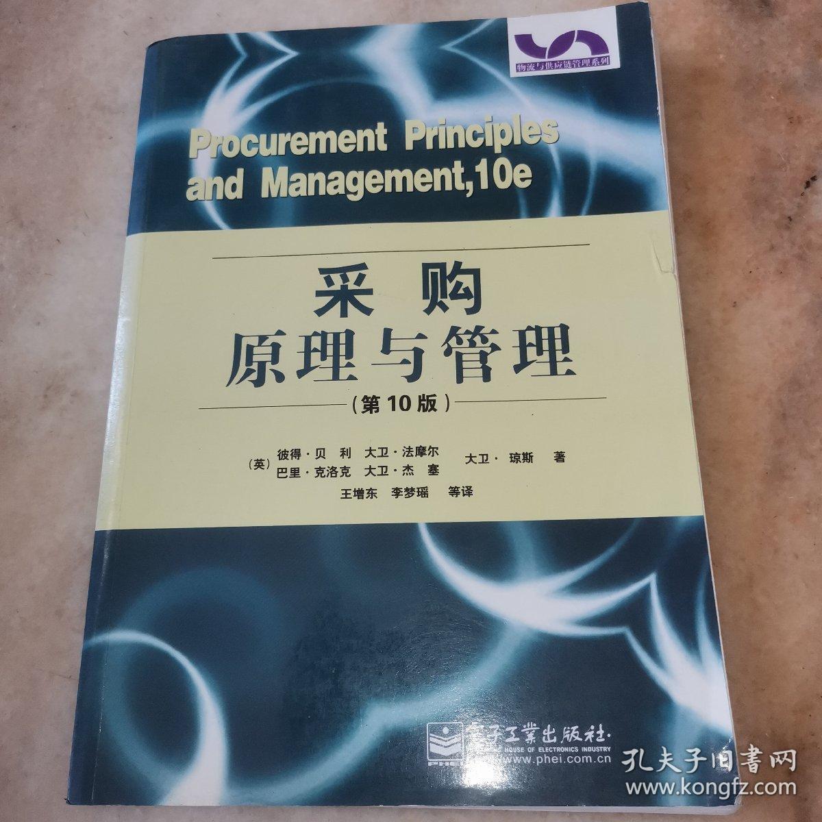 点击查看原图 采购原理与管理