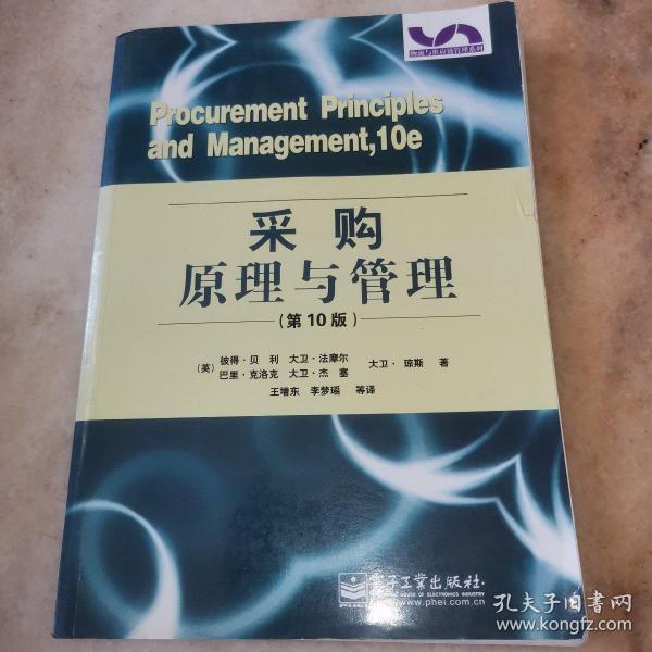 采购原理与管理