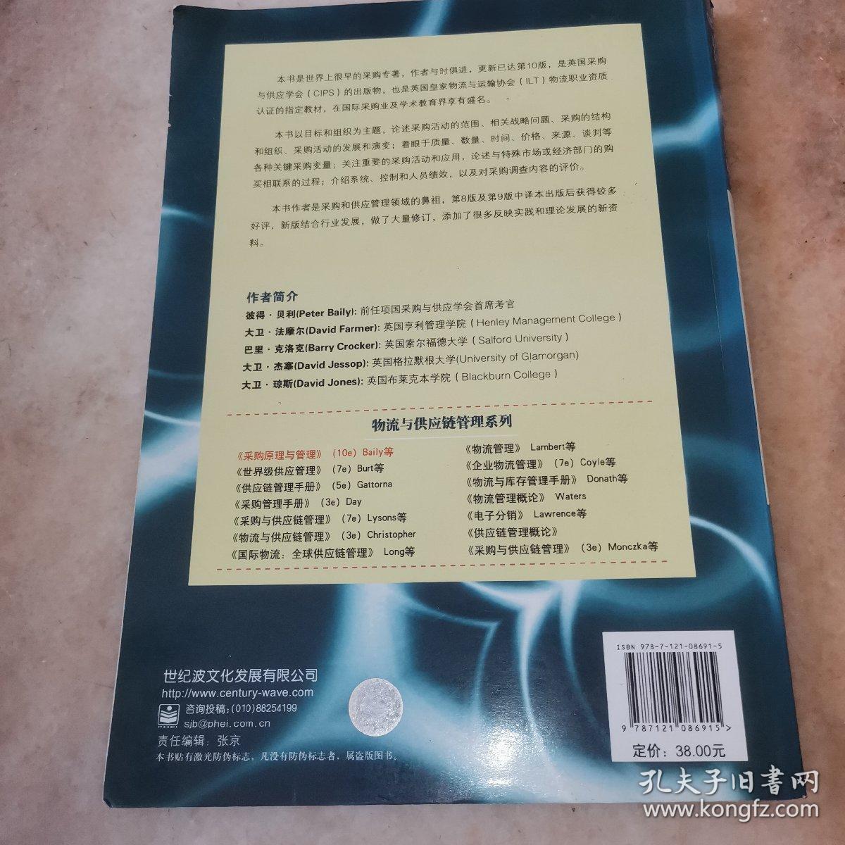 点击查看原图 采购原理与管理