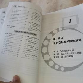 采购原理与管理