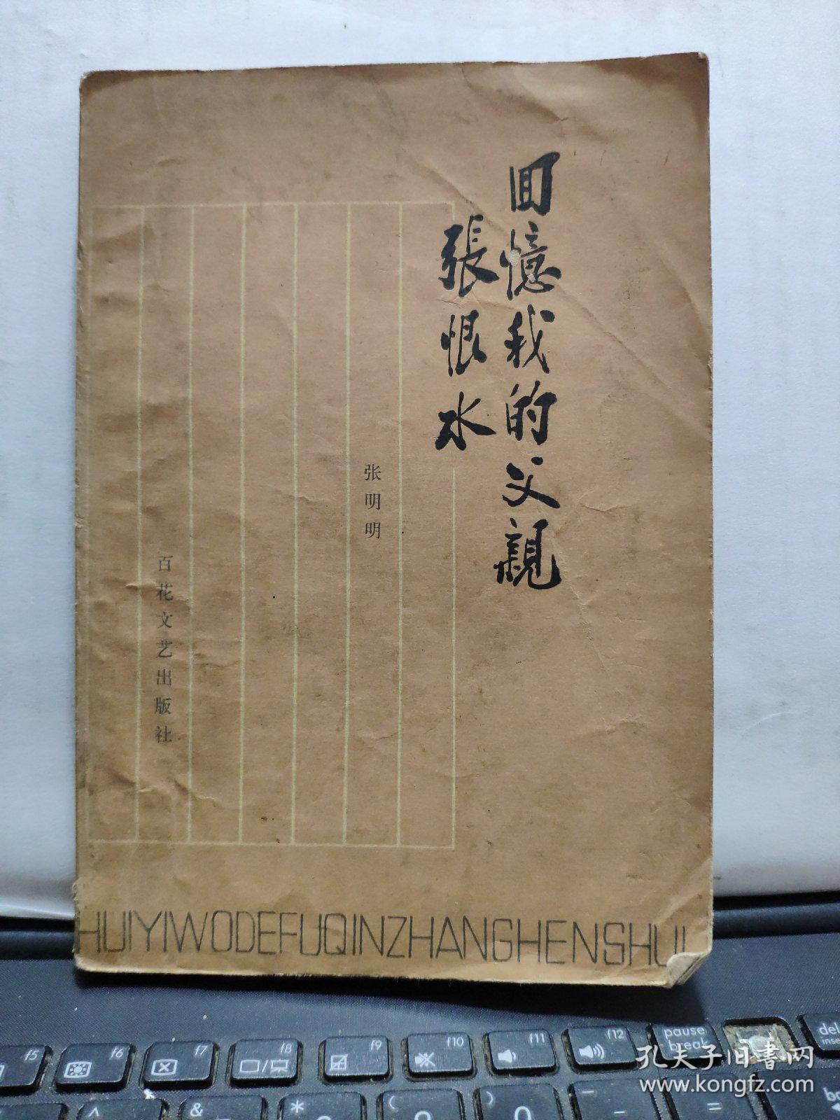 回忆我的父亲张恨水（成都孙梦渔藏书）厨房3-2