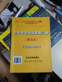 历年考研英语真题解析及复习思路（试卷版）