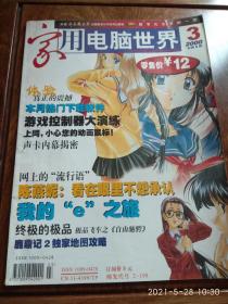 家用电脑世界（2000年3月号）总第6期