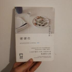 谢谢你：生活中的巧思与发现笔记03 实物图拍摄