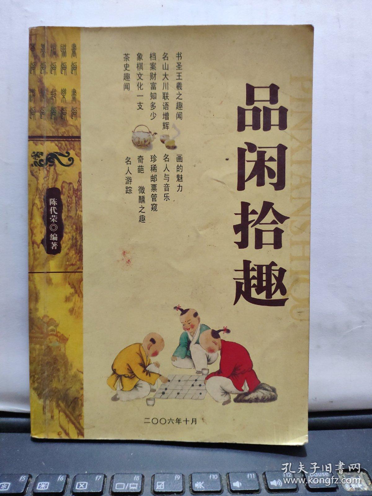 品闲拾趣（成都孙梦渔藏书）厨房3-2