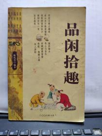 品闲拾趣（成都孙梦渔藏书）厨房3-2