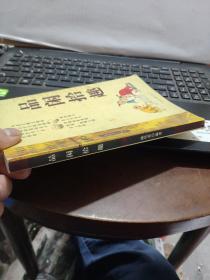 品闲拾趣（成都孙梦渔藏书）厨房3-2