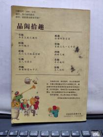 品闲拾趣（成都孙梦渔藏书）厨房3-2