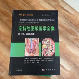 奈特绘图版医学全集  第5卷：泌尿系统（原书第2版）