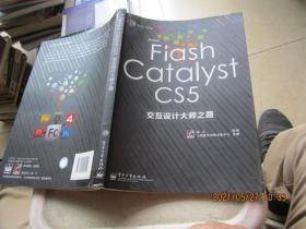 Adobe Flash Catalyst CS5交互设计大师之路