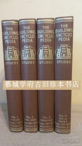 【包邮】彩色插图本（折页）大开本《建筑百科全书》4册（全）c1950 "THE BUILDING ENCYCLOPEDIA" by STUBBS - 4 VOLS COMPLETE