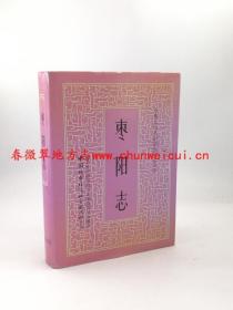 枣阳志 中国城市经济社会出版社 1990版 正版 湖北省襄阳市 现货