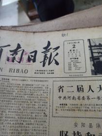 河南日报（1963年4月)