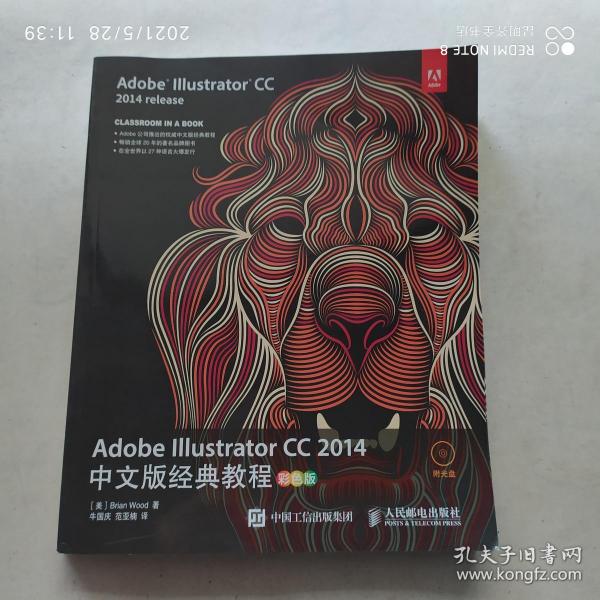 Adobe Illustrator CC 2014中文版经典教程（彩色版）