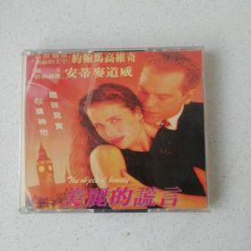 美丽的谎言CD 2碟装