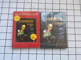 【游戏光盘】新天地贺千禧经典收藏 古墓丽影III3（1CD+手册+用户卡）