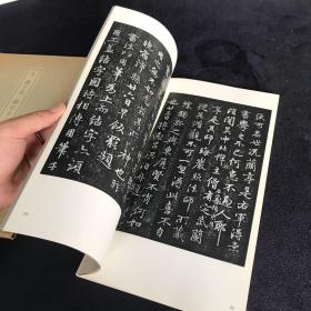 二玄社 书迹名品丛刊 元 赵子昂 兰亭十三跋