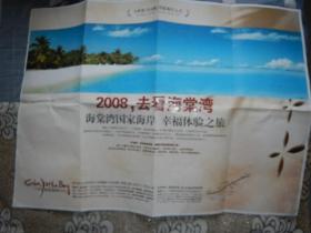 2008，去看海棠湾宣传海报【8开】