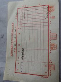 税收文献  民国38年棉纱自卫特捐 （红）  有装订孔同一来源