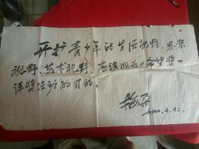 梅朵书法一幅 （梅朵一一高级编辑，原名许绥曾，江苏丹阳人。作协名誉委员，中国电影评论家学会名誉会长）