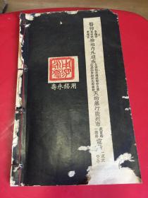 民国《壶容海屋》一本全.品相如图