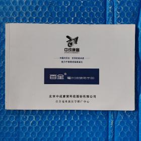 百全毫米波使用手册