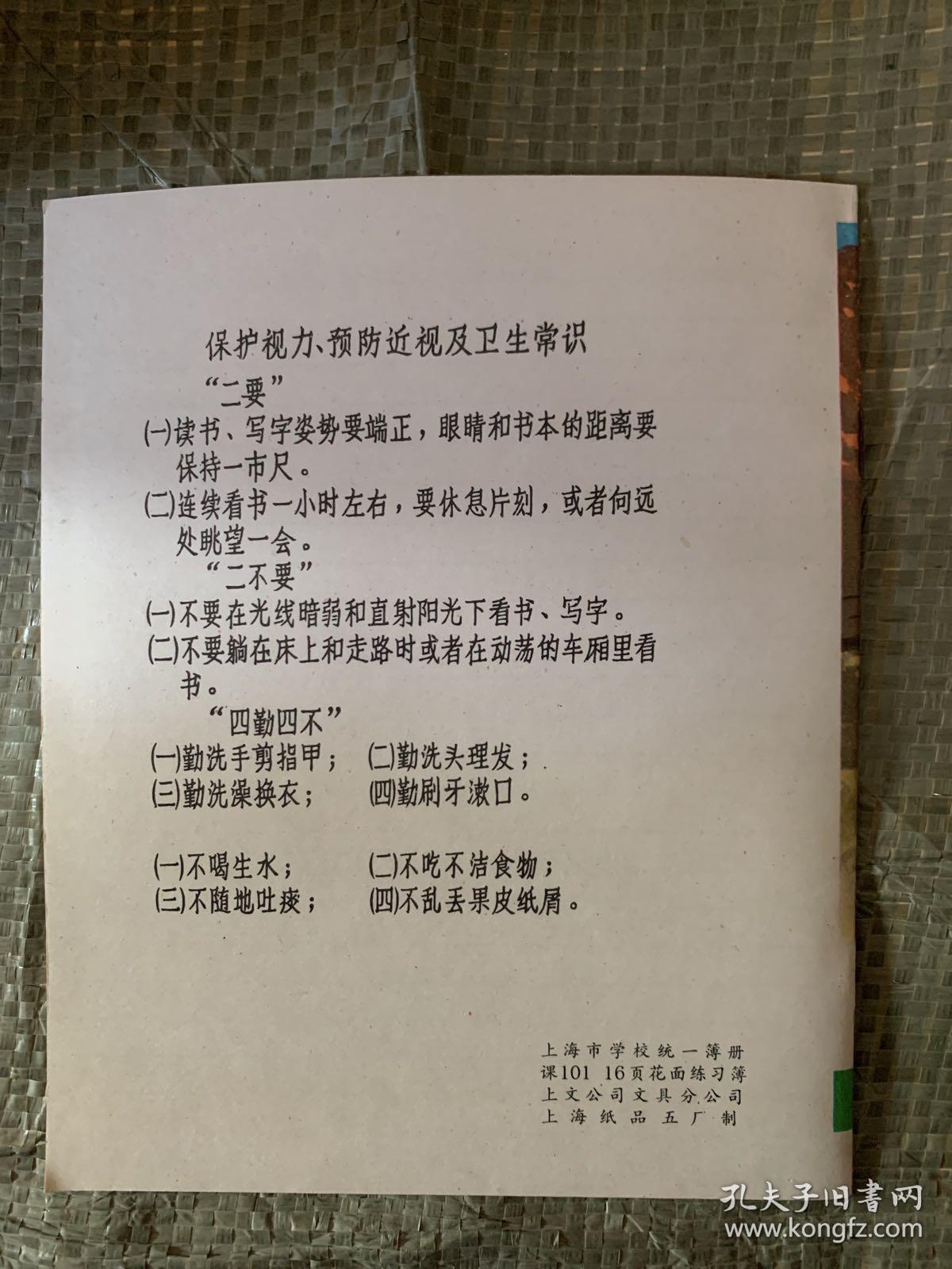上海市学校统一簿册 练习簿 未使用.....、、、