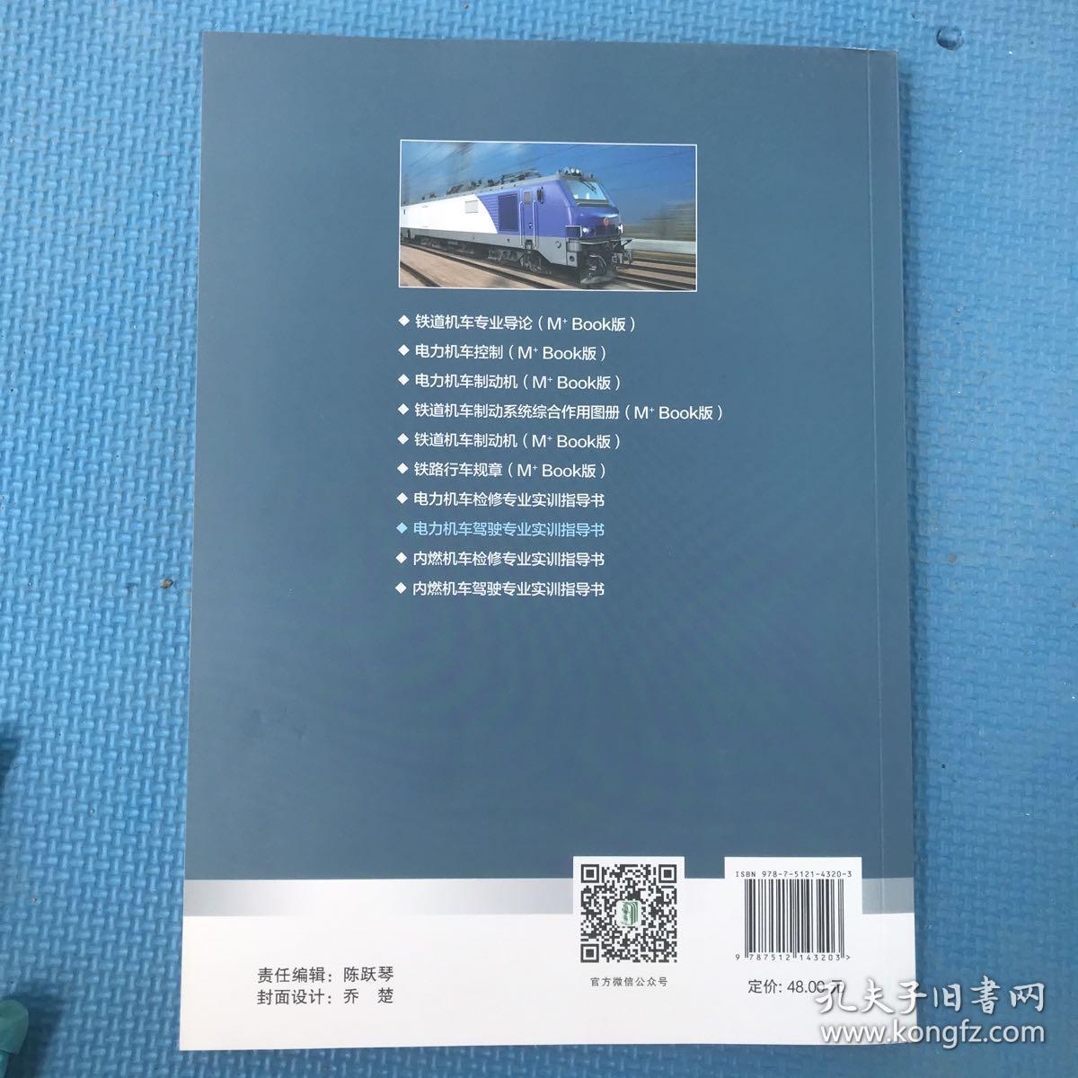 电力机车驾驶专业实训指导书（书有刀割）