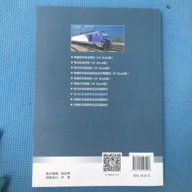 电力机车驾驶专业实训指导书（书有刀割）