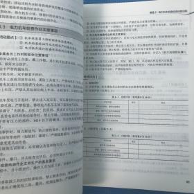 电力机车驾驶专业实训指导书（书有刀割）