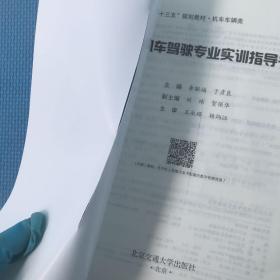 电力机车驾驶专业实训指导书（书有刀割）