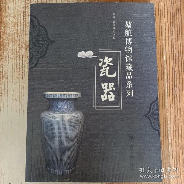 堃航博物馆藏品系列：瓷器