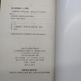 人体解剖学——体育教育专业教改试验系列教材
