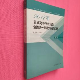 2017年普通高等学校招生全国统一考试大纲的说明(理科)