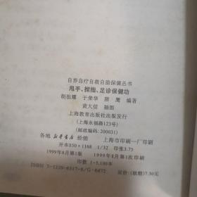 甩手、捏指、足诊保健功