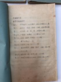 安海志（1982油印本）上中下三册