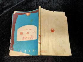 一年间