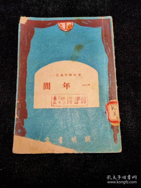 一年间