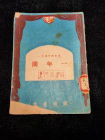 一年间