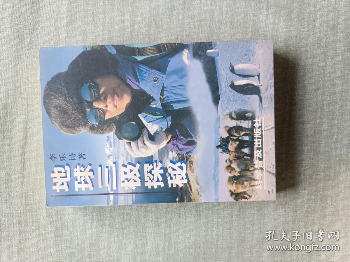 点击查看原图 地球三极探秘