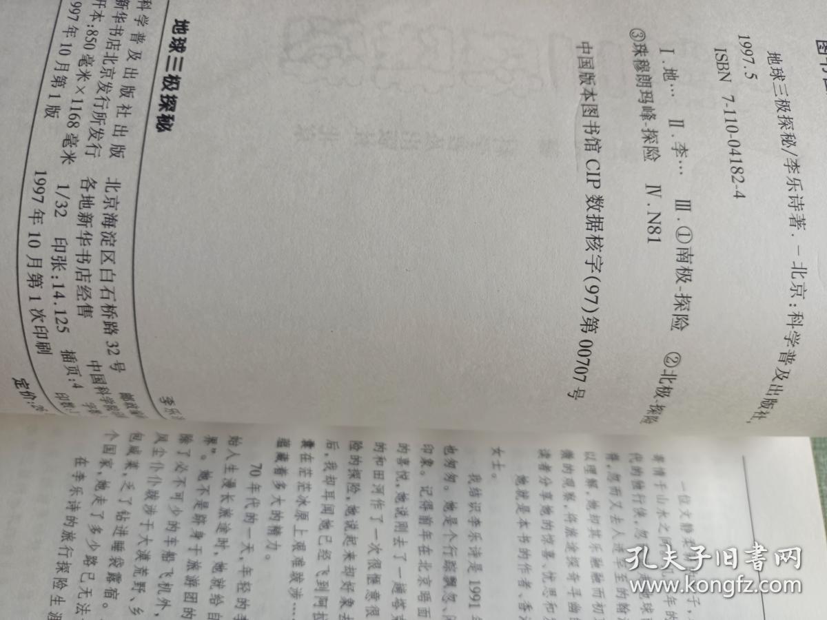 点击查看原图 地球三极探秘