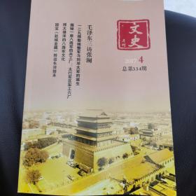 文史月刊 2017年4月 总第334期