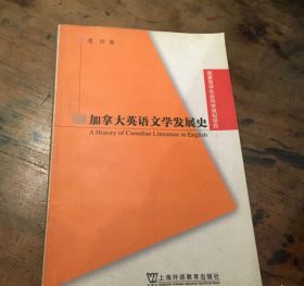 加拿大英语文学发展史