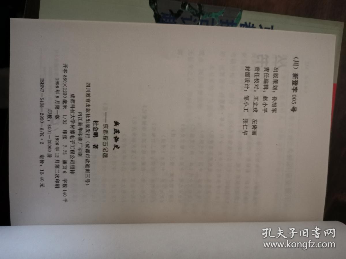 华夏文明探秘丛书—幽燕秘史（京都探古记趣）