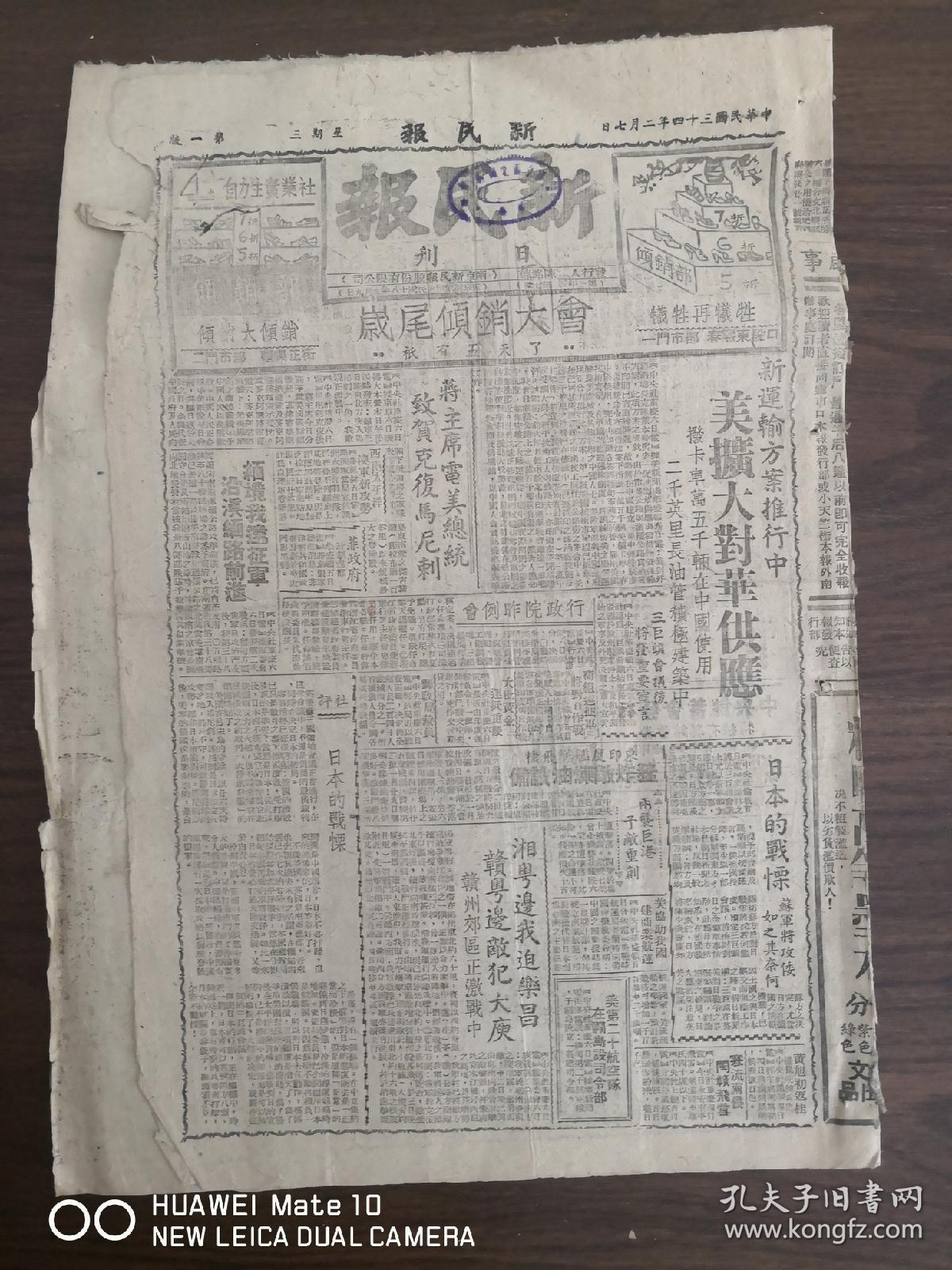 1945.2.7新民报-湘粤边我迫乐昌，赣粤边敌犯大余，赣州郊区正激战中。成渝之比较。我远征军沿滇缅路前进。曹叔宝灵柩出殡。